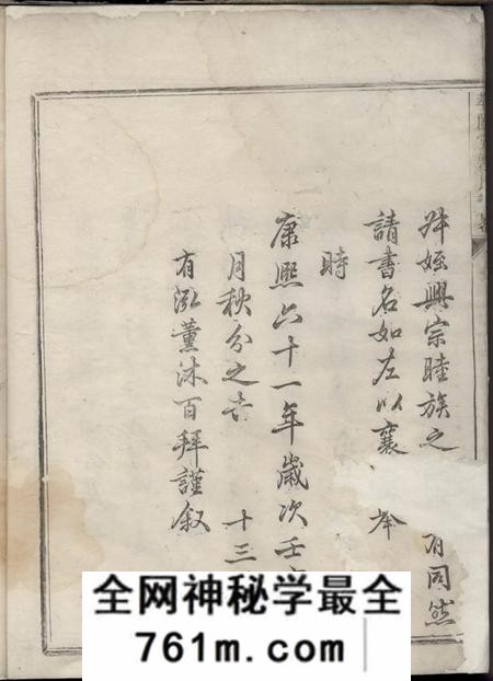 兰溪萃兰堂郭氏谱略