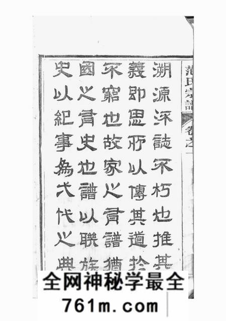 安吉德文堂安吉范氏家谱十二卷