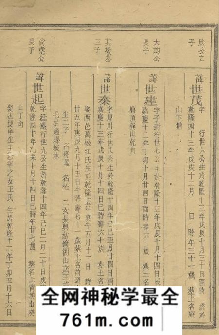 江山续修连峰郑氏宗谱