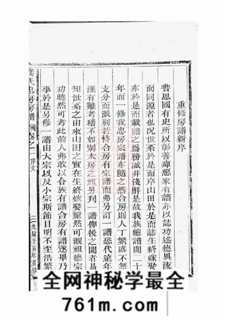 松阳潘氏房谱
