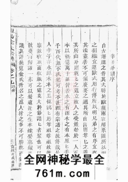 东阳坦阳金氏重修宗谱十四卷