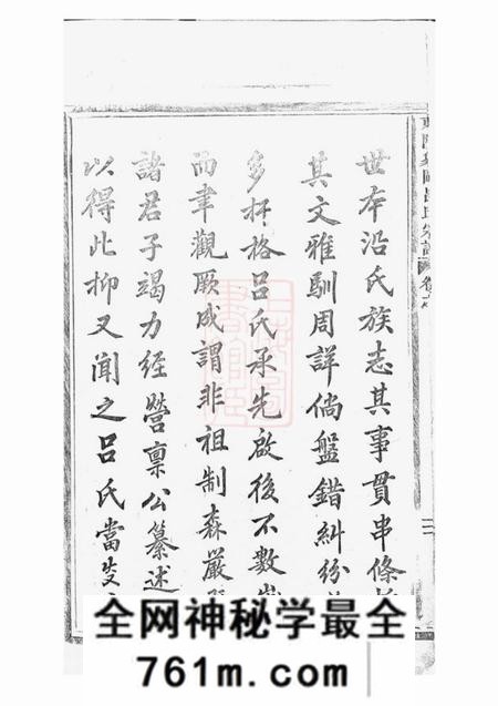 东阳东阳象冈吕氏重修宗谱二十三卷