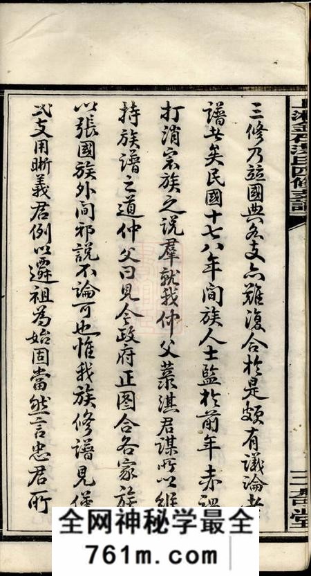 湘乡三奇堂上湘金石洪氏四修支谱六卷