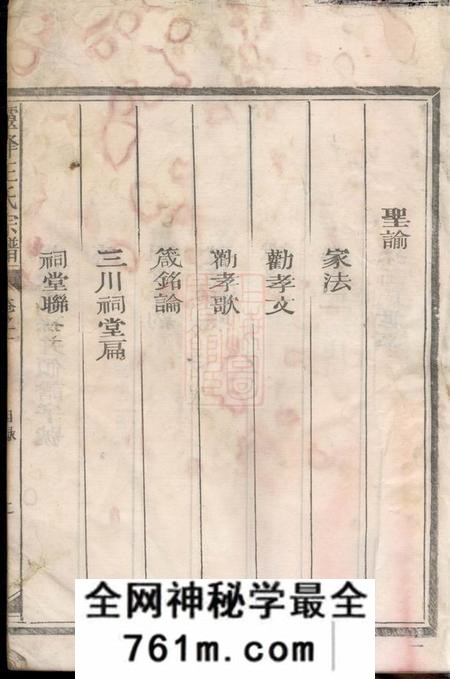 浙江江山灵峰王氏重修宗谱七卷
