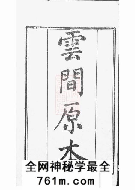 江阴毓芝堂峒岐谢氏宗谱二十六卷首一卷