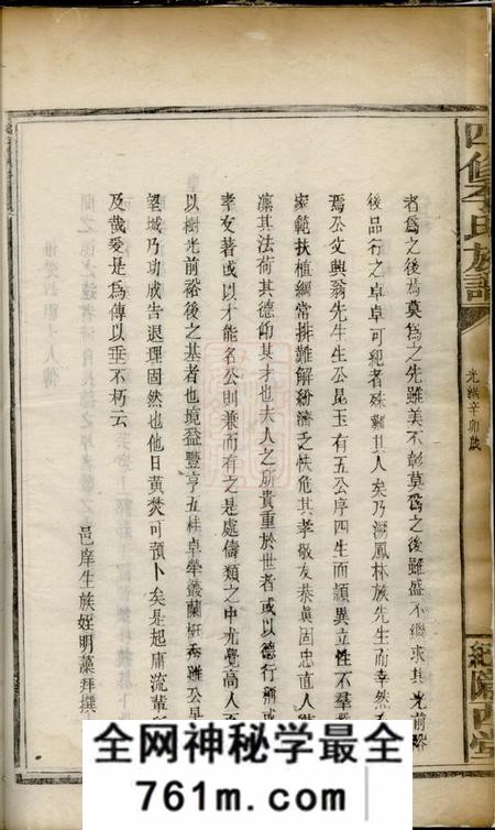 平江陇西堂四修李氏族谱