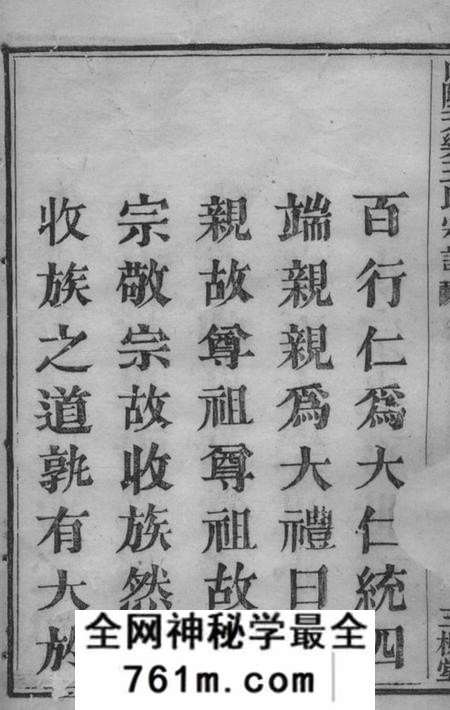 山阴三槐堂山阴天乐三泉王氏宗谱八卷首一卷