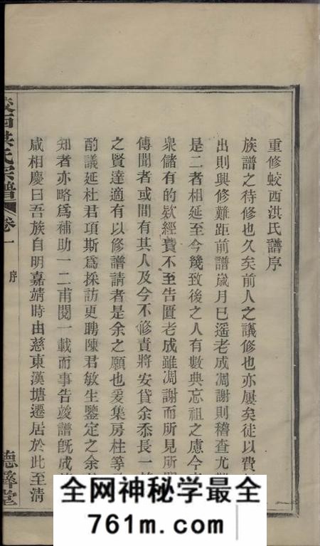 镇海听彝堂蛟西洪氏宗谱六卷