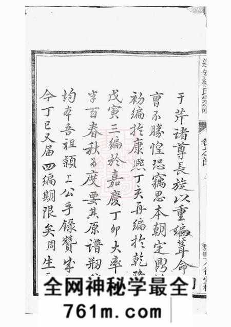 遂安八行堂遂安杨氏宗谱六卷首一卷末一卷