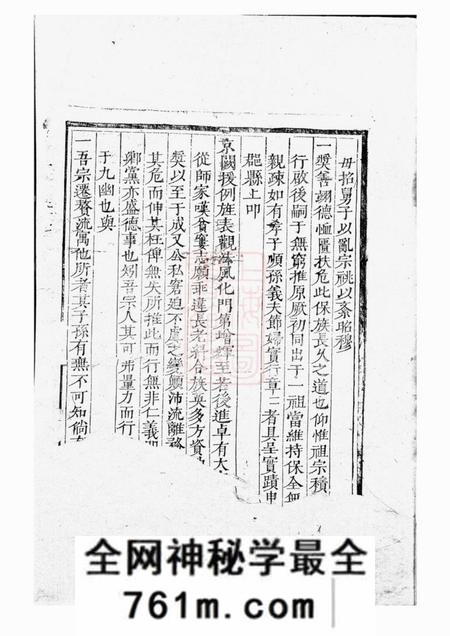 邵阳楚邵墨溪黄氏族谱不分卷