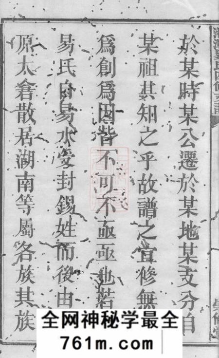 湘潭崇伦堂湘潭县易家垅易氏四修支谱十二卷