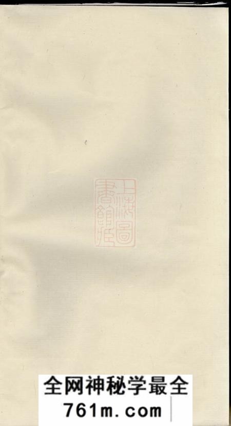 [出版地不祥]黎氏谱集不分卷