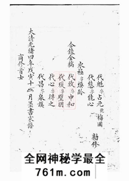 湘阴汝南堂周氏墨谱不分卷