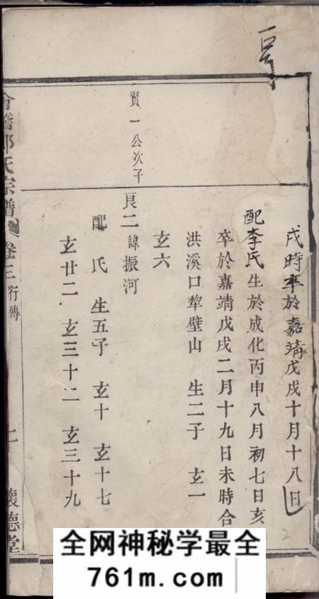 怀德堂会稽郑氏宗谱