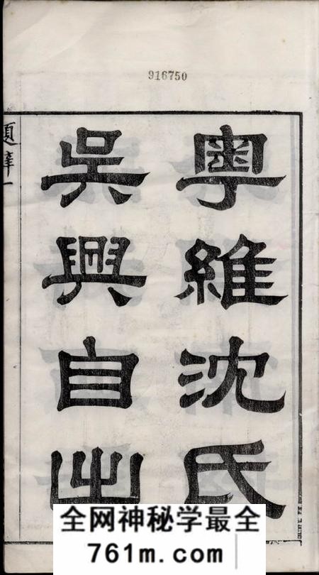 无锡金鹅堂蓉湖兰港沈氏宗谱二十八卷