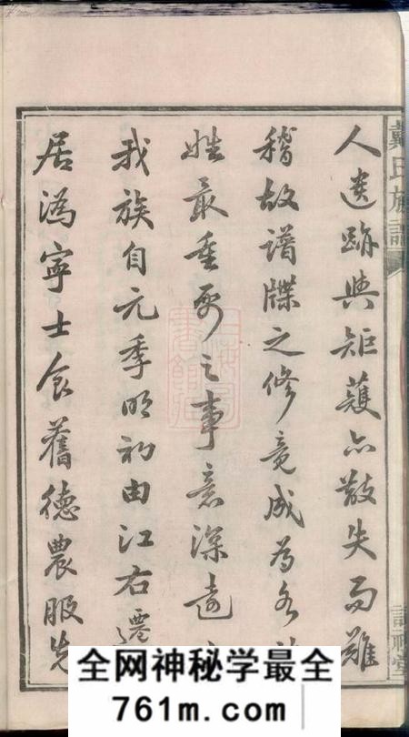 宁乡盰礼堂沩宁戴氏五次续修族谱七卷首一卷