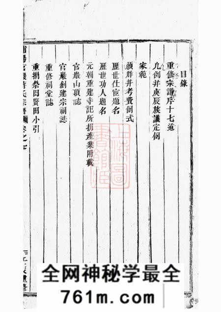 浦阳浦阳官砶蒋氏宗谱七卷