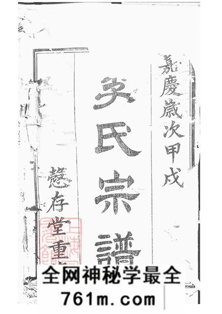 江苏武进李氏宗谱