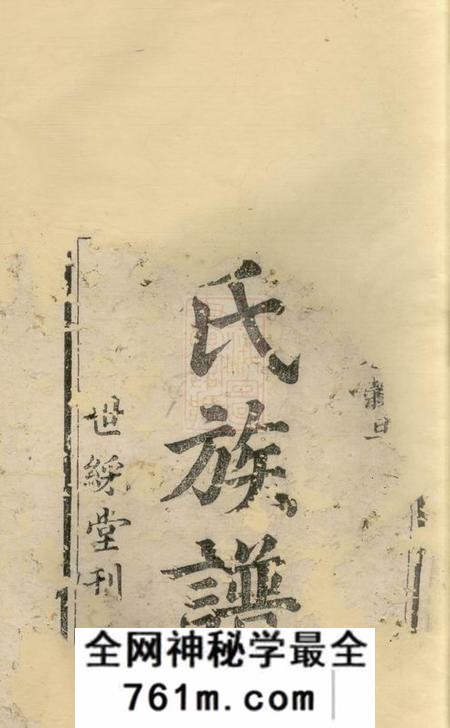 衡山世彩堂衡山廖氏三修族谱