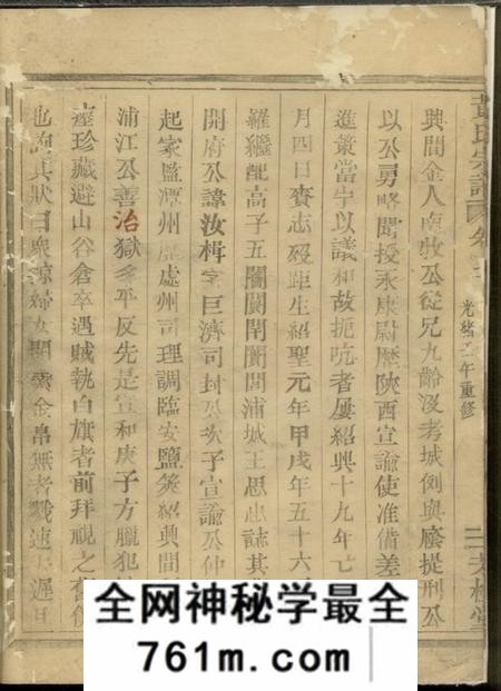 嵊县芳桂堂黄氏宗谱