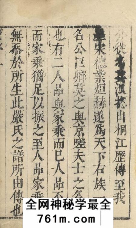 遂安重修竹园燕源城东三族严氏家谱不分卷