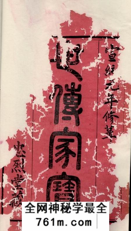 上虞忠烈堂古虞孙氏宗谱三卷