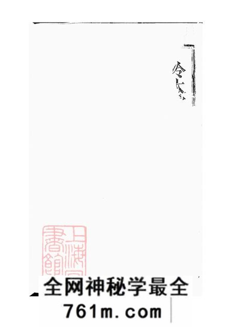 江苏丹阳冷氏族谱二十二卷首一卷末一卷