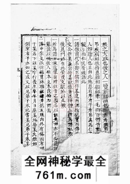 邵阳楚邵墨溪黄氏族谱不分卷