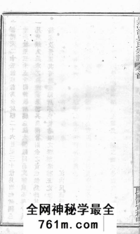 奉化吴江泾吴氏宗谱十六卷首一卷