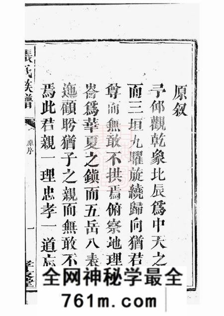 孝友堂张氏族谱不分卷
