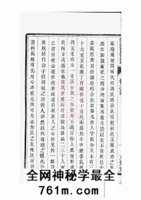 丹徒友爱堂开沙萧氏重修族谱十五卷首一卷