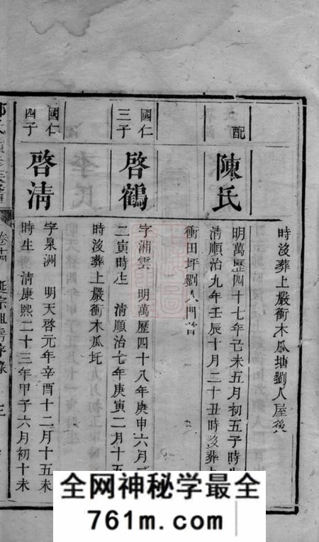 南阳堂邓氏续修族谱