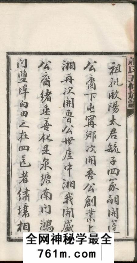 湘潭萧氏五修族谱二十卷
