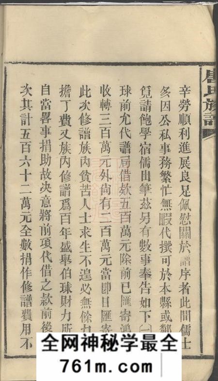 湖南常德唐氏族谱十七卷首二卷