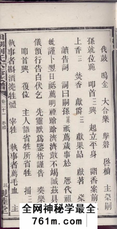 宁乡亲睦堂田湖刘氏六修族谱