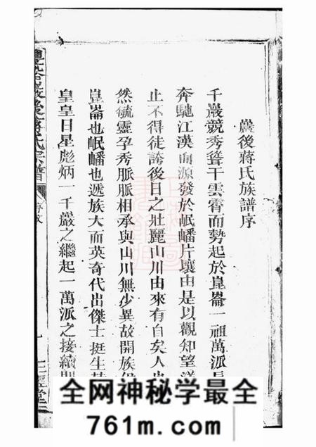 广丰北里管义友堂丰溪岩后蒋氏宗谱