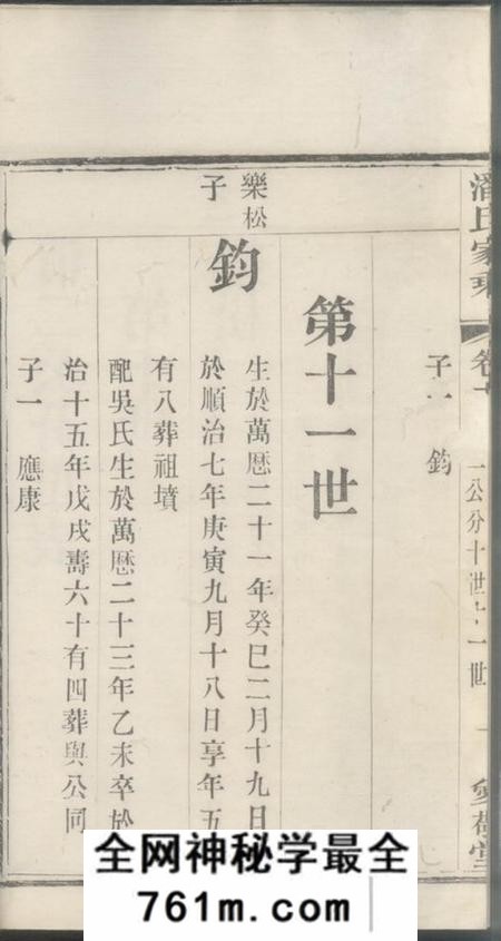 荆溪爱敬堂荆溪潘氏家乘
