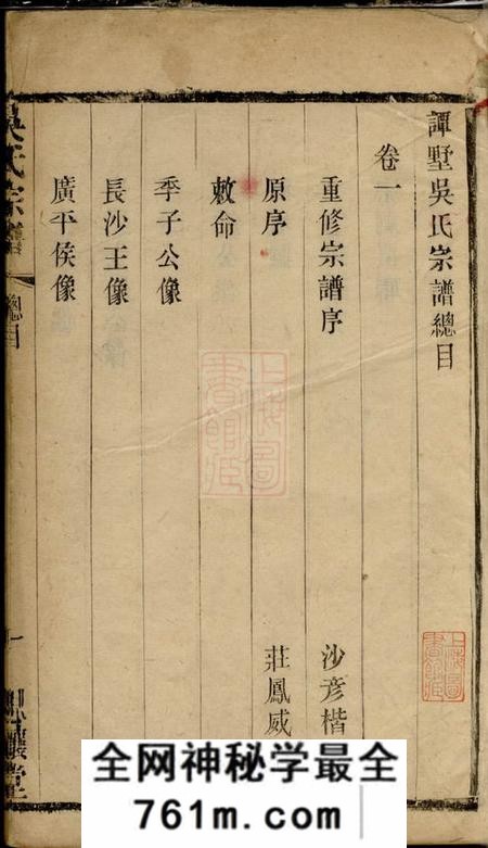 武进思让堂谭墅吴氏宗谱十六卷