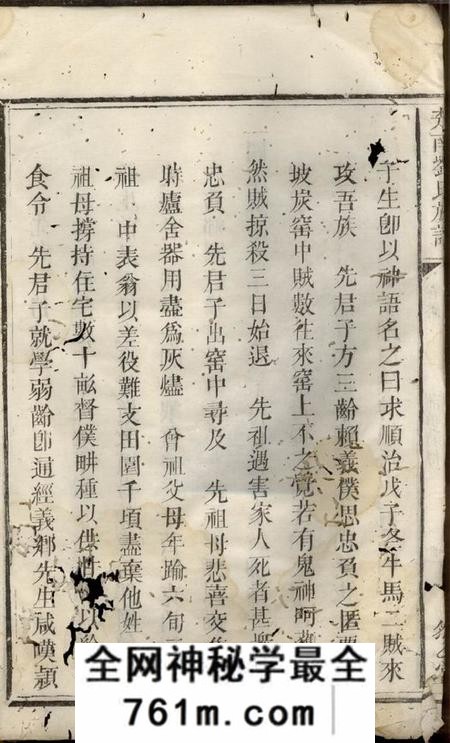宁乡然乙堂楚南刘氏族谱