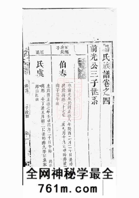 四知堂杨氏族谱