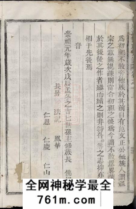 浙江松阳东海徐氏宗谱二卷
