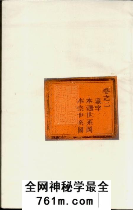 永康屏岩应氏宗谱六卷