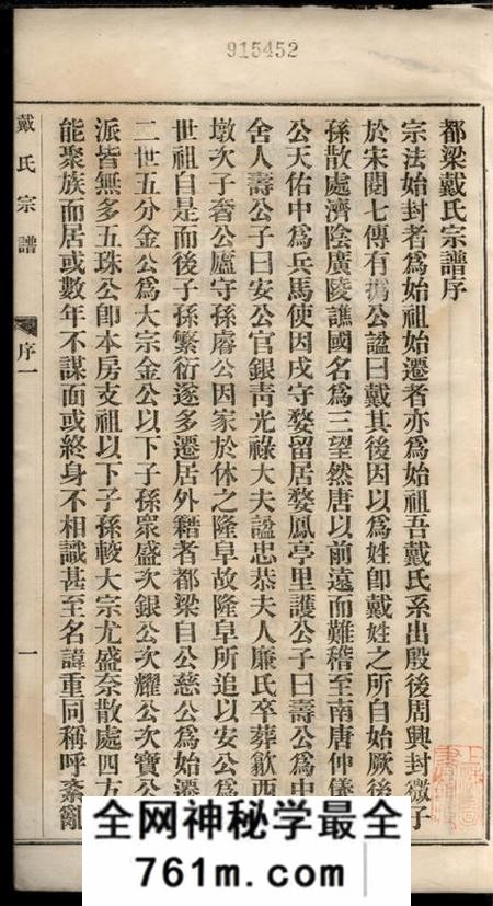 江苏盱眙都梁戴氏宗谱不分卷