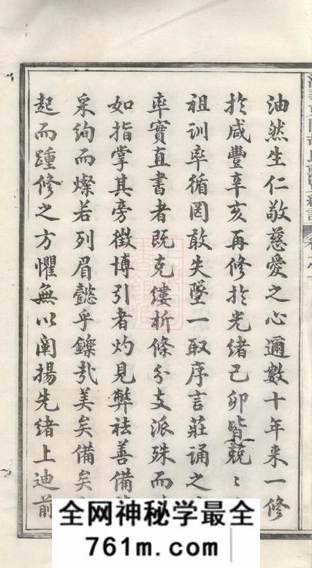 婺源清华东园胡氏眛贤总谱三十卷