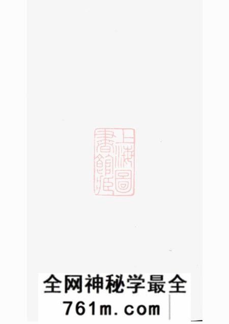浦阳浦阳官砶蒋氏宗谱七卷