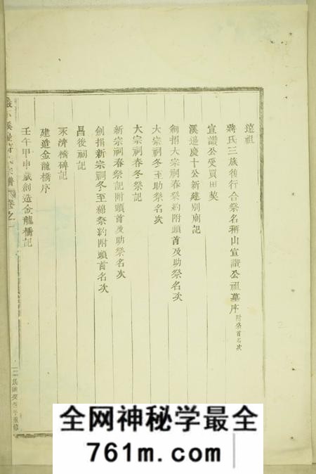 东阳砶下溪边蒋氏宗谱六卷