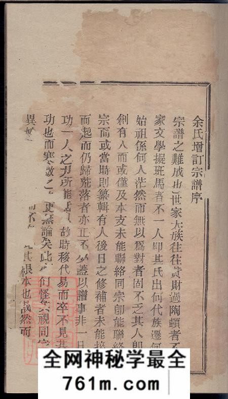 浙江慈溪承启堂余氏宗谱六卷首一卷