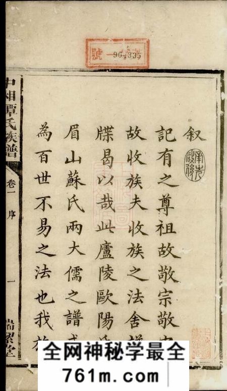 湘潭端洁堂中湘谭氏族谱十五卷末一卷
