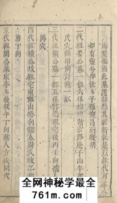 遂安严氏家乘不分卷