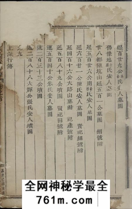义乌义乌泮山柯山香山何氏宗谱九卷首三卷